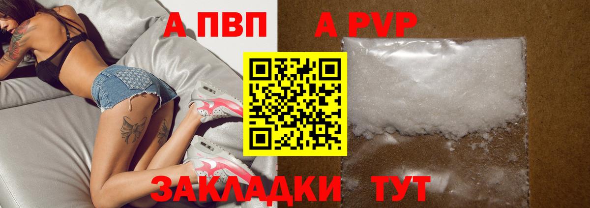 Alpha PVP  A PVP Соль  Вход с VPN  Вышний Волочёк  Alfa_PVP VHQ 