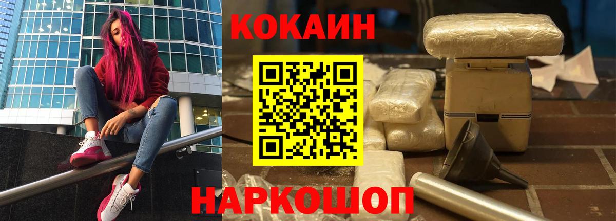 COCAIN  Вход с VPN  Вышний Волочёк  КОКАИН FishScale  КОКАИН Колумбийский 