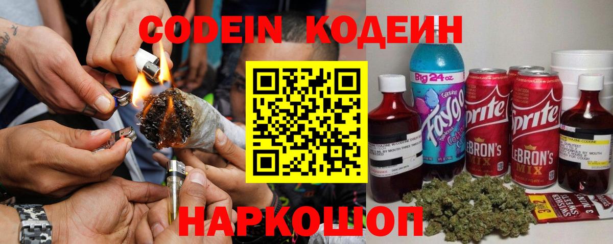 Вышний Волочёк  Codein Purple Drank  Кодеин Purple Drank  купить наркоту  Вход с VPN 
