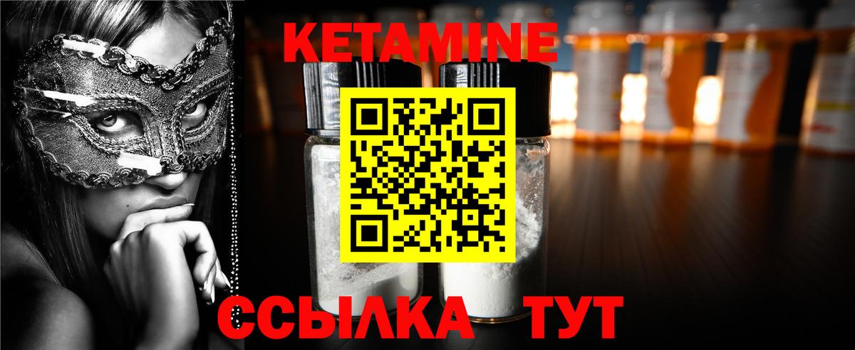 КЕТАМИН ketamine Вышний Волочёк