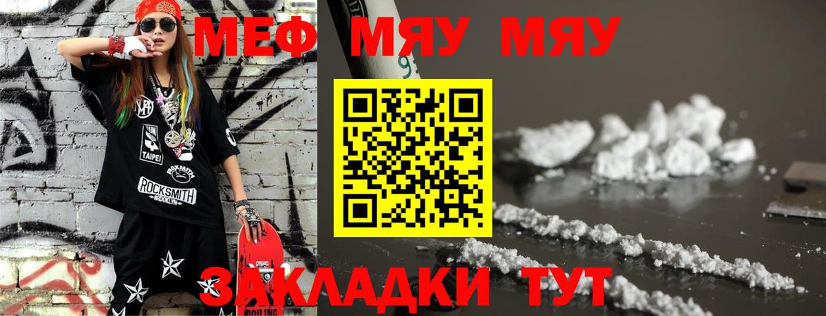 МЯУ-МЯУ кристаллы  Меф кристаллы  Вход с VPN  Вышний Волочёк 